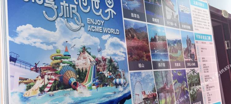 北戴河3568客栈图片