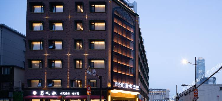 时光漫步S酒店(上海火车站苏州河店)图片