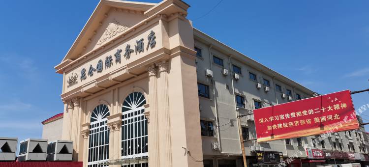 昆仑国际商务酒店(任丘京开道店)图片