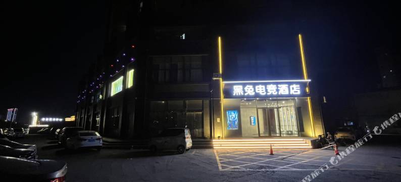 黑兔电竞酒店(宝丰火车站店)图片