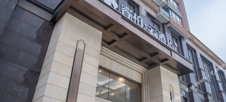 如家睿柏·云酒店(抚顺北站店)图片