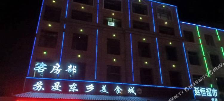 格尔木苏曼饭店图片