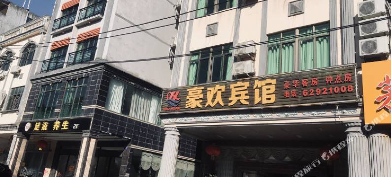 琼海豪欢宾馆图片