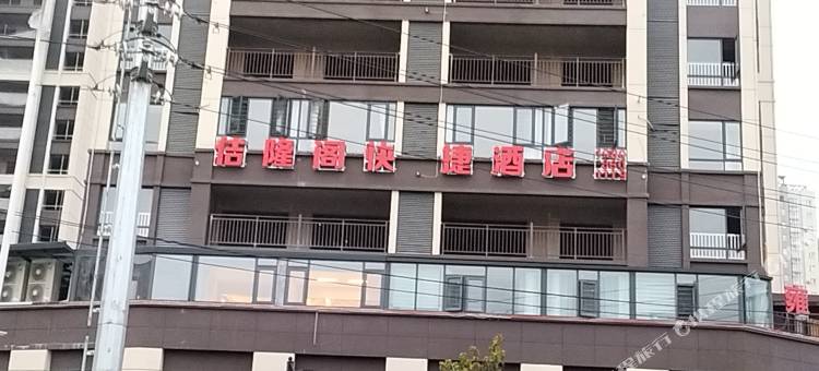 纳雍佶隆阁快捷酒店图片