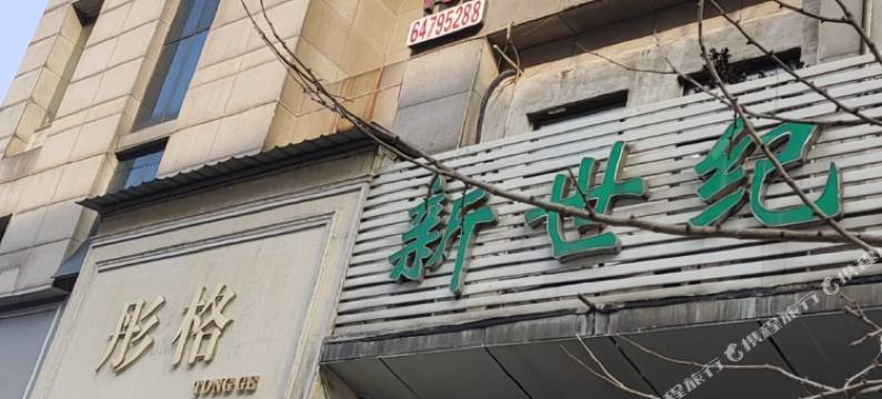 建德佳苑商务酒店图片