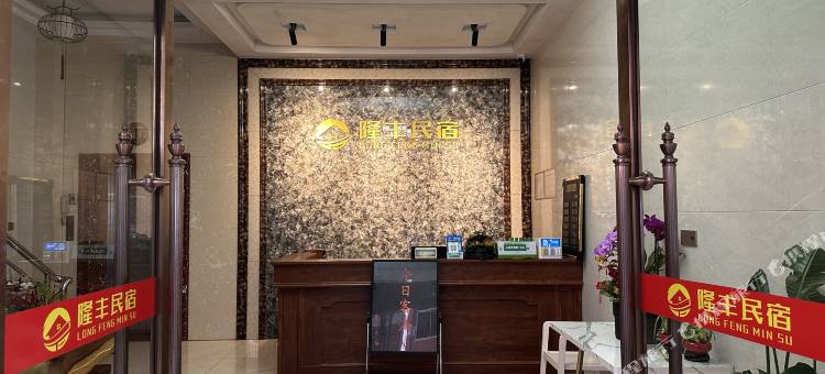 南平隆丰民宿(延平大学城店)图片