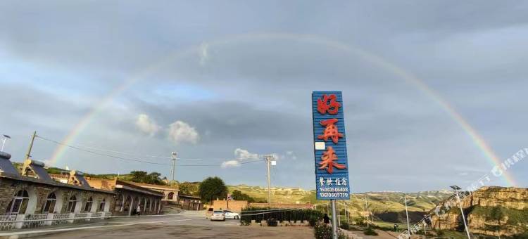 偏关老牛湾好再来农家院图片