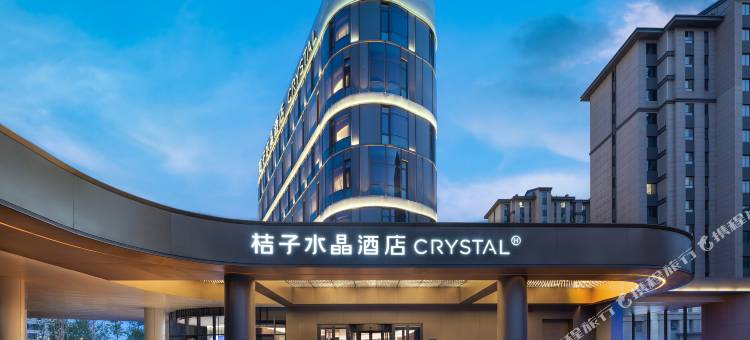 桔子水晶雄安新区酒店图片