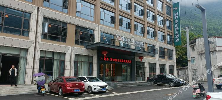 新界茅田假日酒店图片