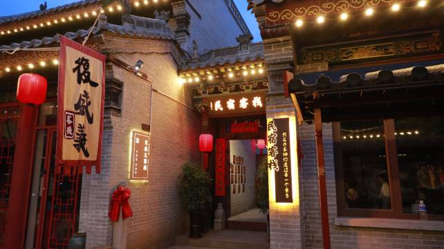 乔家大院复盛义客栈