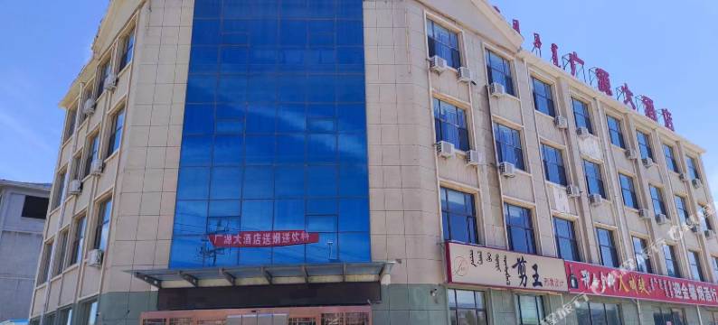 杭锦旗广源大酒店图片
