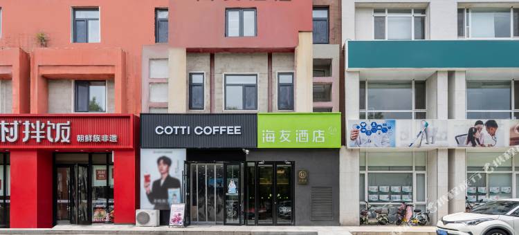 海友酒店(天津西站咸阳路店)图片