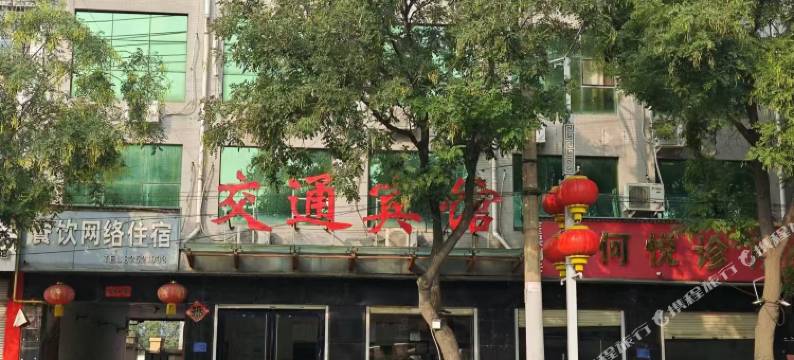 灵寿交通宾馆图片