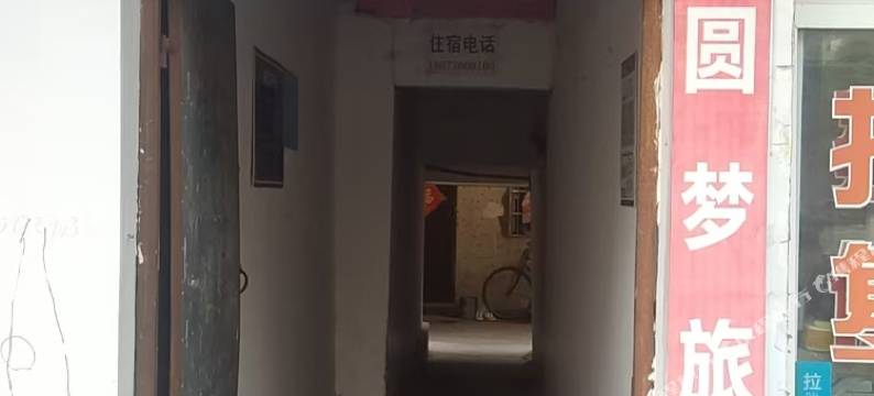 京山圆梦旅馆图片