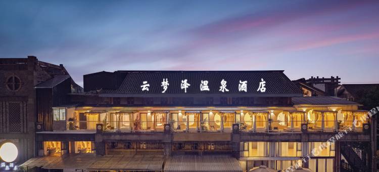 云梦泽温泉酒店(都江堰景区店)图片