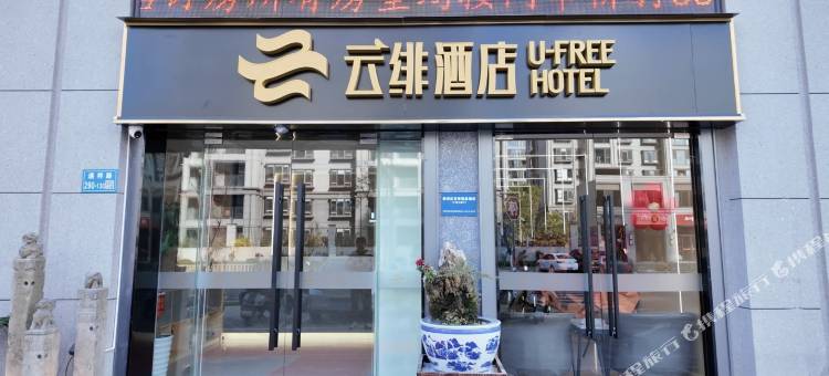 云绯酒店(无锡硕放机场店)图片