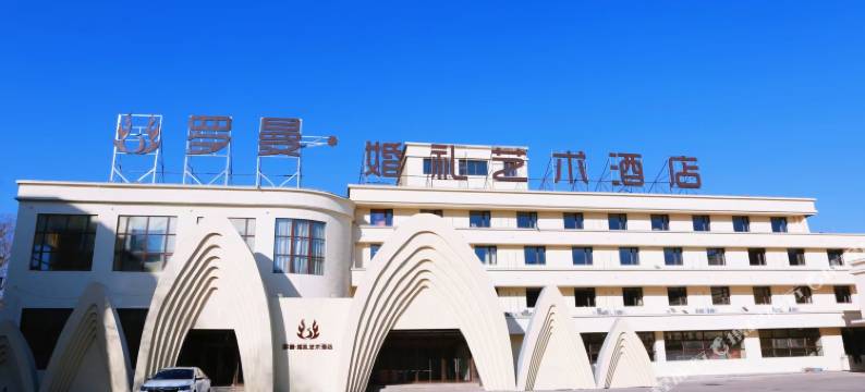 抚顺罗曼大酒店图片