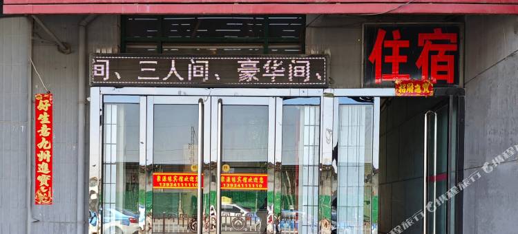 平遥聚源缘宾馆图片
