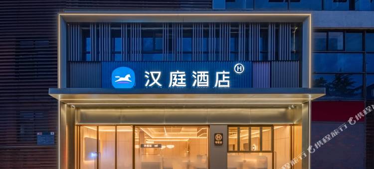 汉庭酒店(余姚城东路店)图片