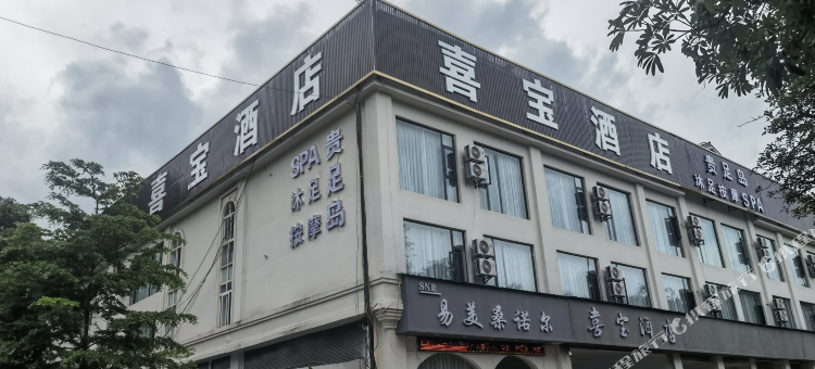喜宝酒店(南伞口岸国门广场店)图片