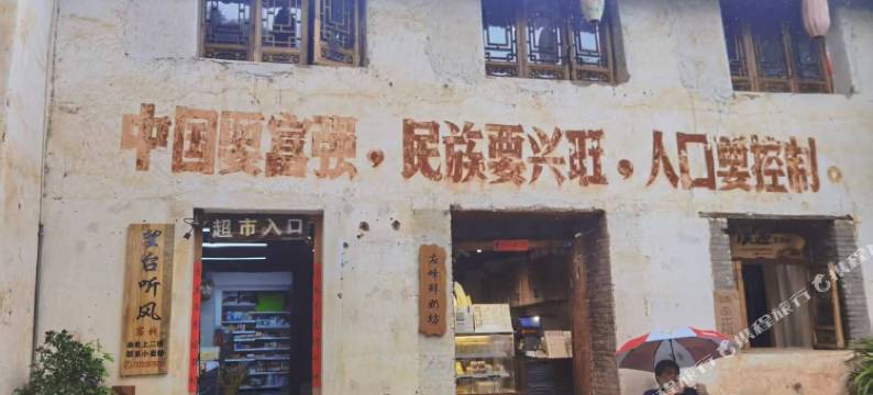 望台听风客栈图片