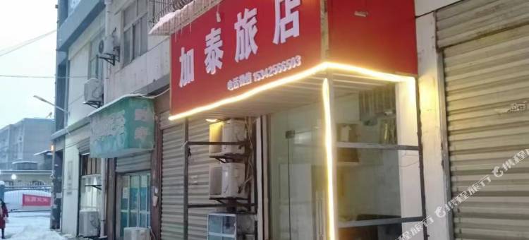 应城加泰旅店(加泰小区店)图片