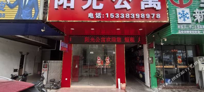 阳光公寓(石碣崇焕东路店)图片