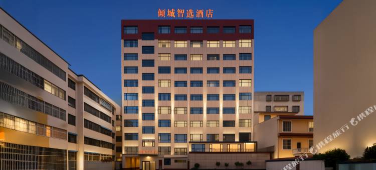 倾城智选酒店(镇平火车站店)图片