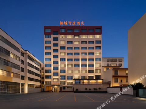 倾城智选酒店(镇平火车站店)