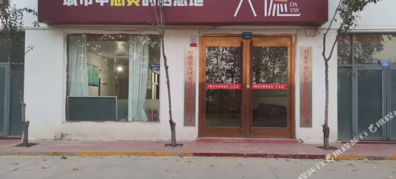 大隐民宿(汇春博物园店)图片