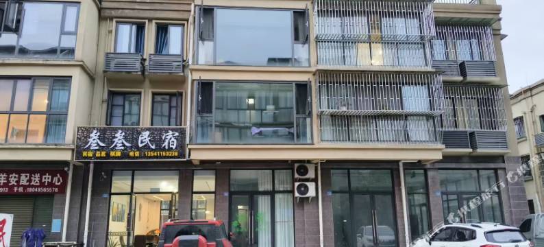 邛崃叁叁民宿图片