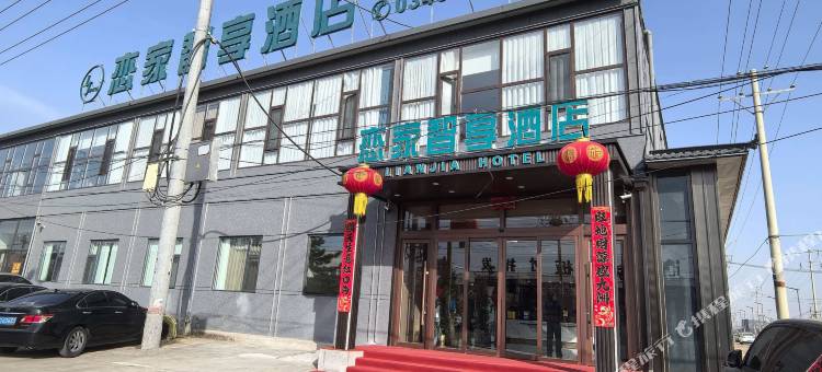 恋家智享酒店图片