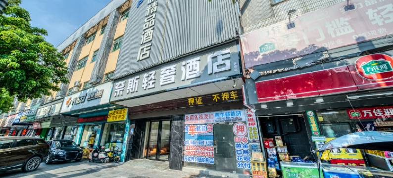 奈斯轻奢酒店(万科广场店)图片