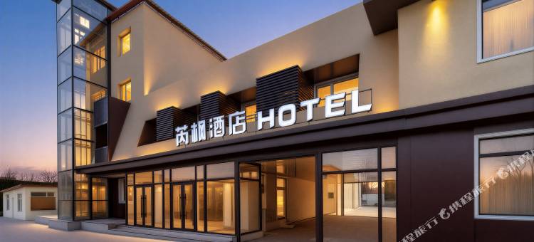 芮枫HOTEL酒店(沈阳桃仙机场T3音乐学院桃仙校区店)图片