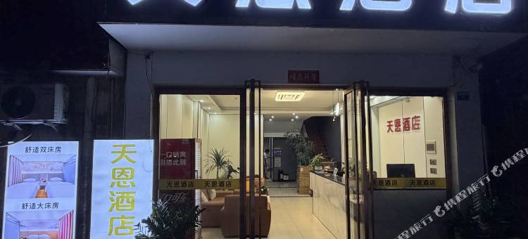 南宁天恩酒店(秀厢地铁站广西大学店)图片
