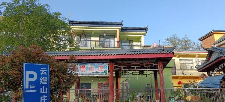 洛阳白云山云缦山庄民宿图片