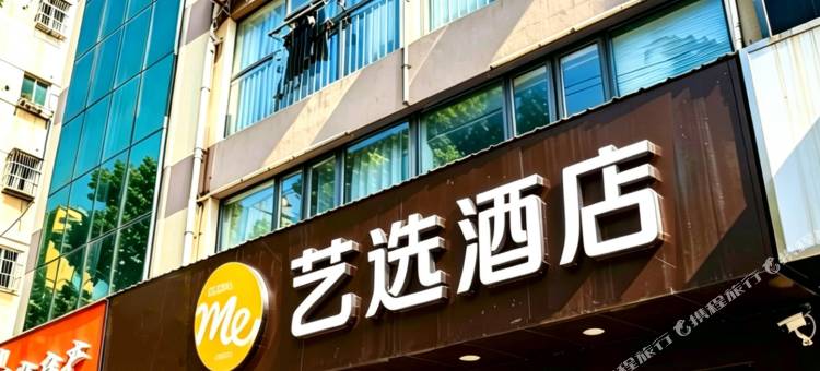 艺选酒店(镇江句容站崇明地铁站店)图片