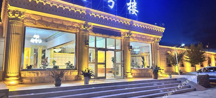 塔什库尔干犇磊鑫酒店图片