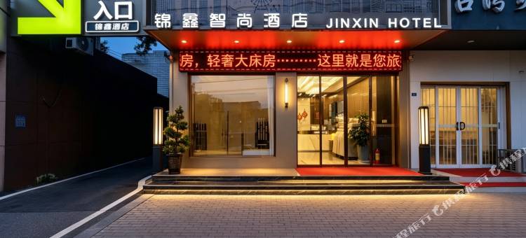锦鑫·智尚酒店(枝江市体育中心店)图片