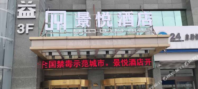 景悦酒店(德清莫干山店)图片