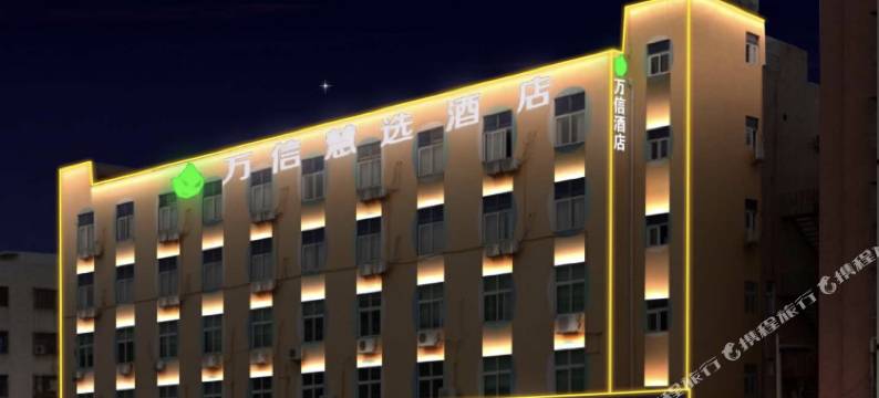 深圳万信慧选酒店图片