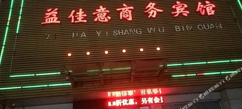 益佳意宾馆(南昌江铃地铁站店)图片