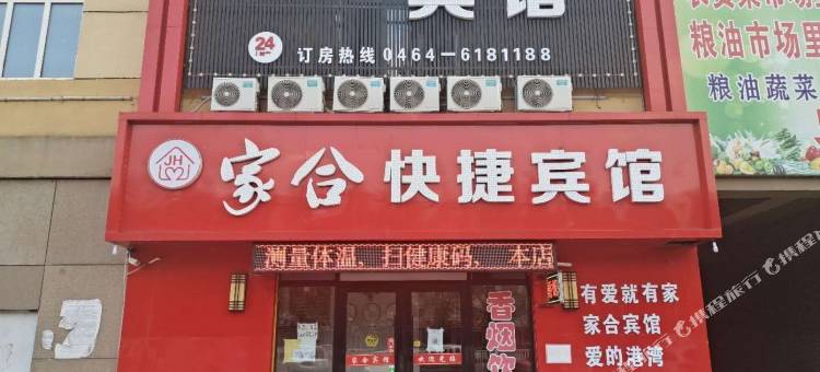 七台河家合快捷宾馆图片