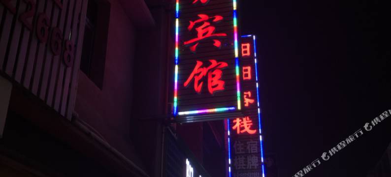 宜昌港岛商务酒店图片