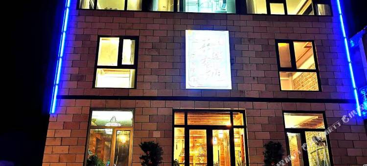 福鼎渔井井然有旭海景民宿图片