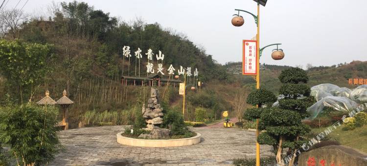 宜宾橘香花景民宿图片