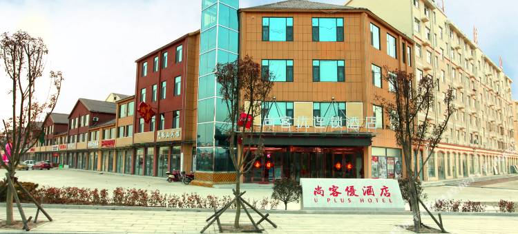 尚客优酒店(莒南临港区气脉山店)图片