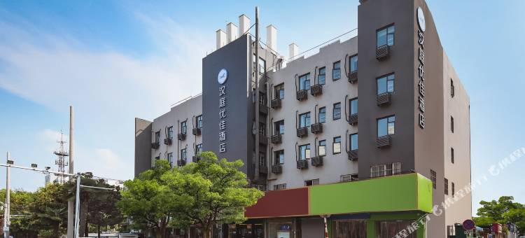 汉庭优佳酒店(南京浦口浦东路店)图片
