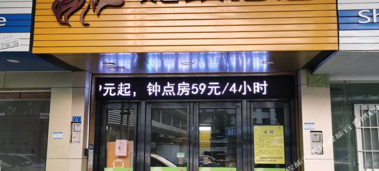 她家酒店(清晖园华盖路步行街店)图片