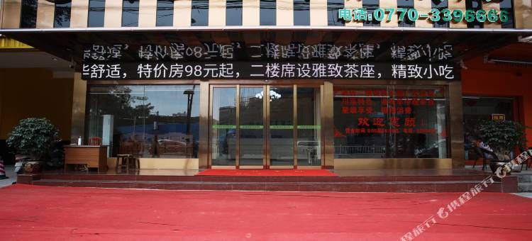 绿宝树商务酒店(防城区嘉乐城店)图片